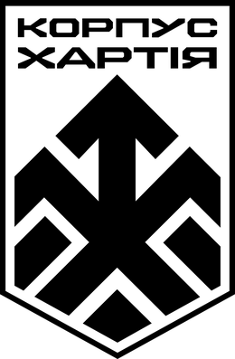 Корпус «Хартія»